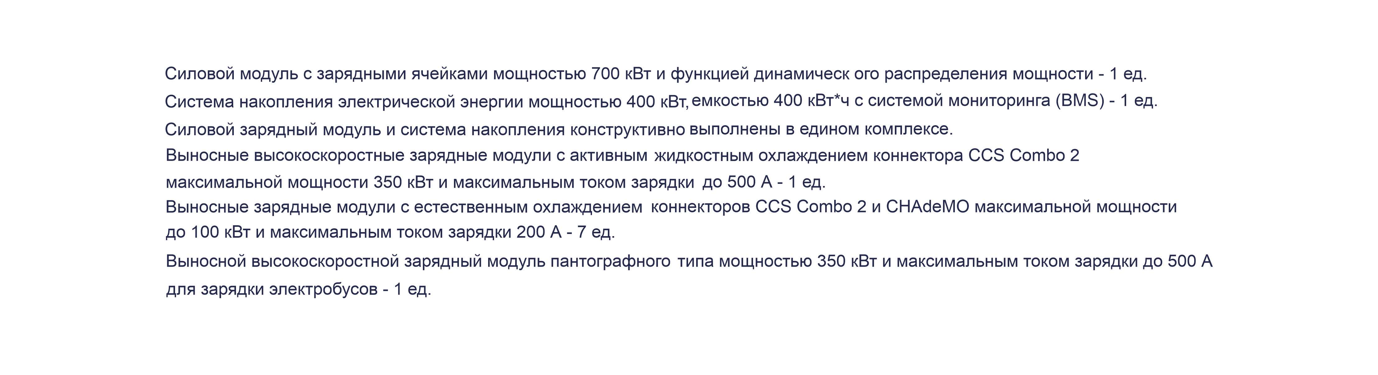 Зарядный комплекс